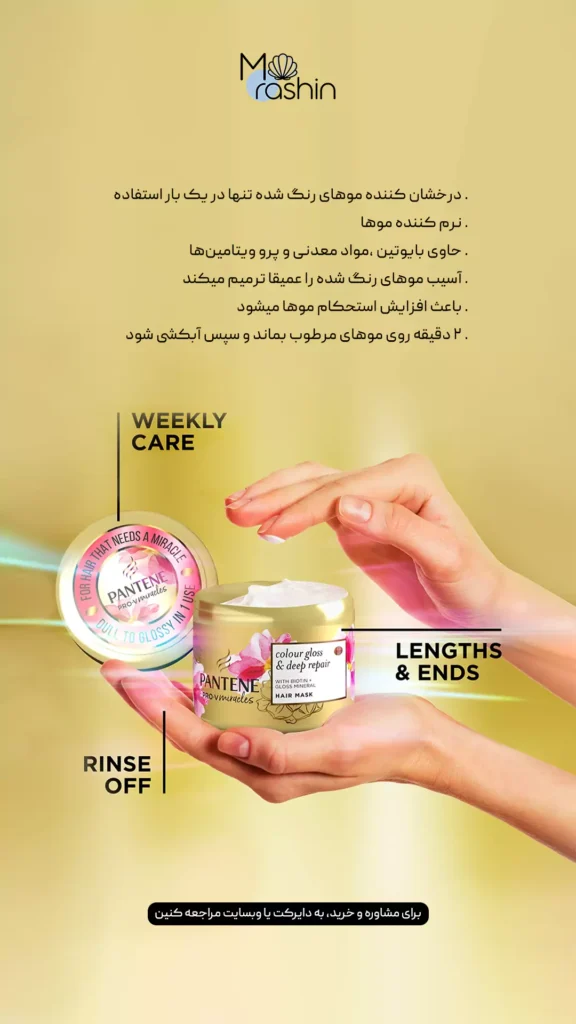 ماسک ترمیم‌کننده موهای رنگ شده پنتن Pantene