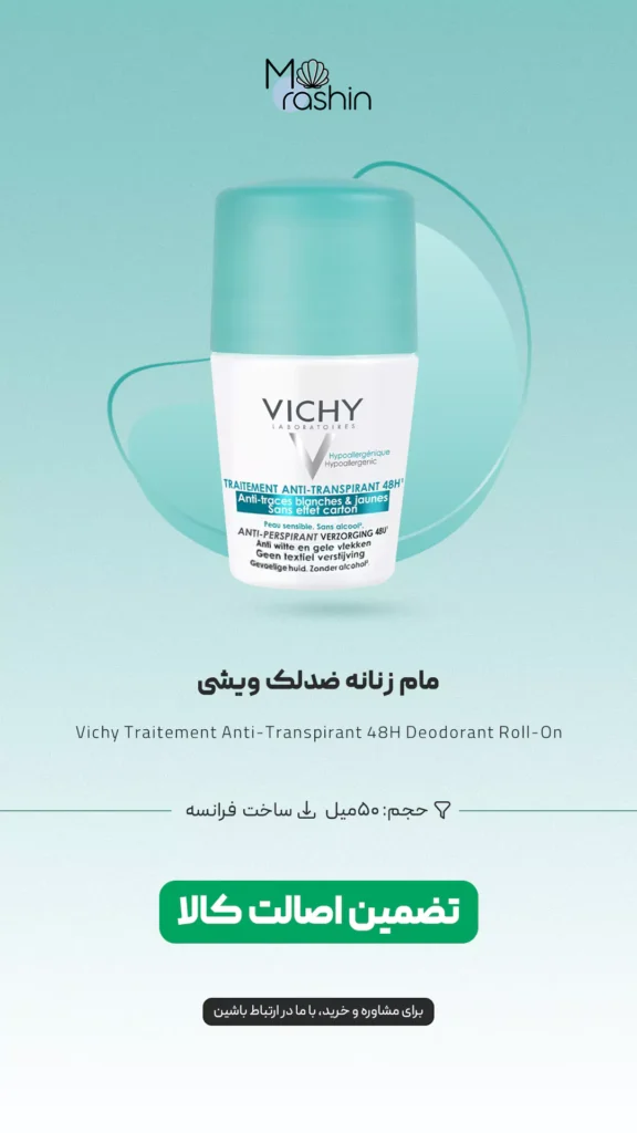 مام زنانه ضدلک ویشی Vichy