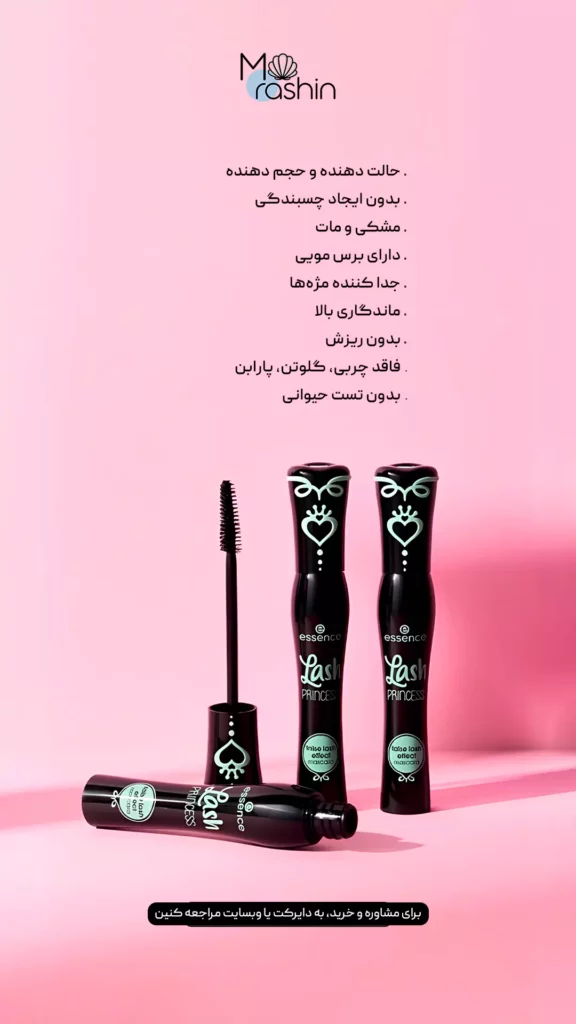 ریمل پرینسس اسنس essence