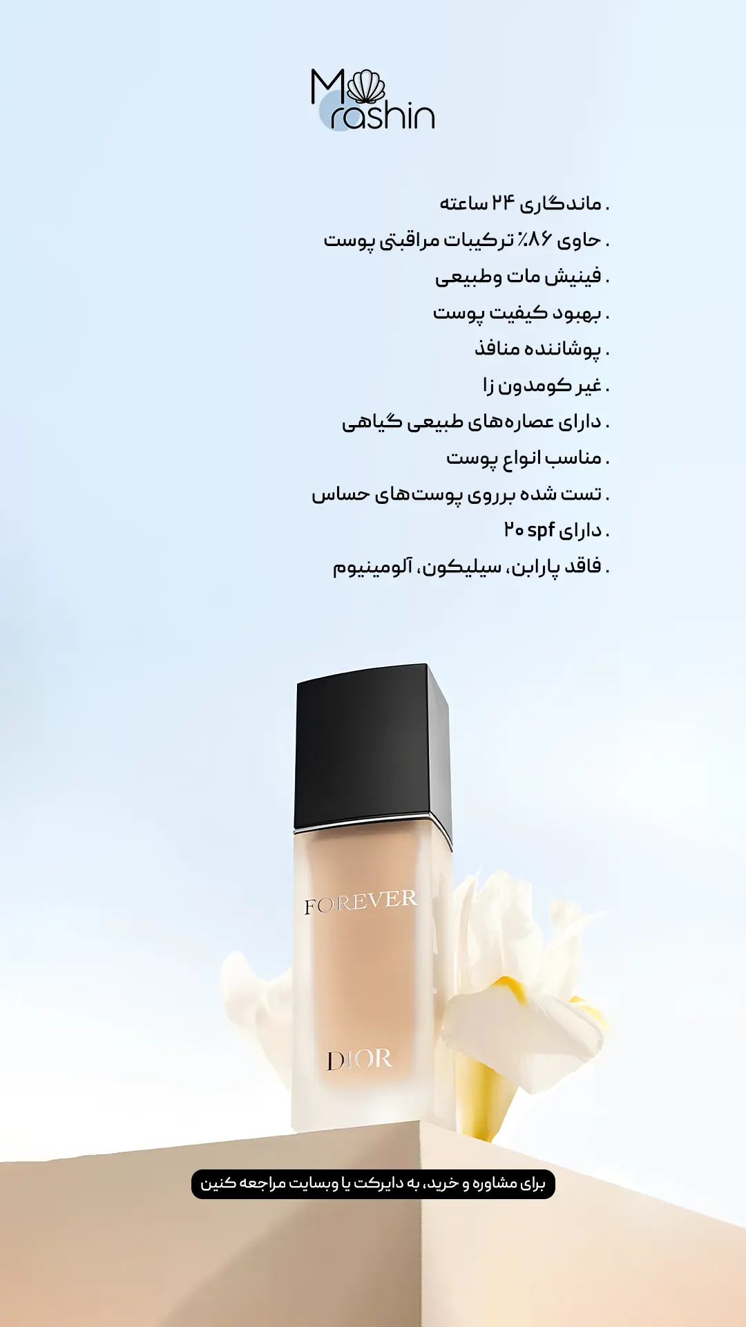 کرم پودر فوراور دیور Dior