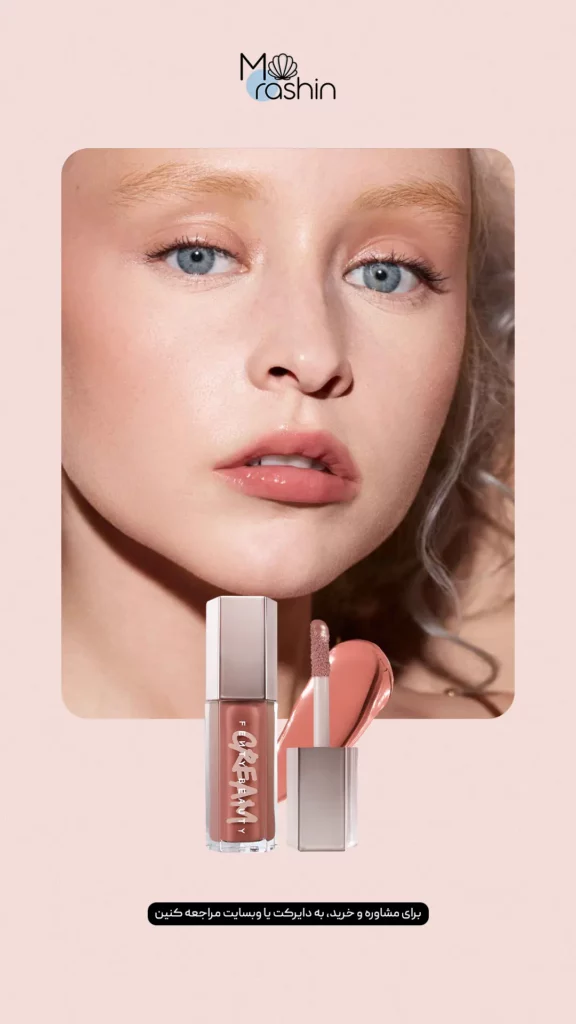 لیپ کرم گلاس بمب فنتی بیوتی Fenty Beauty