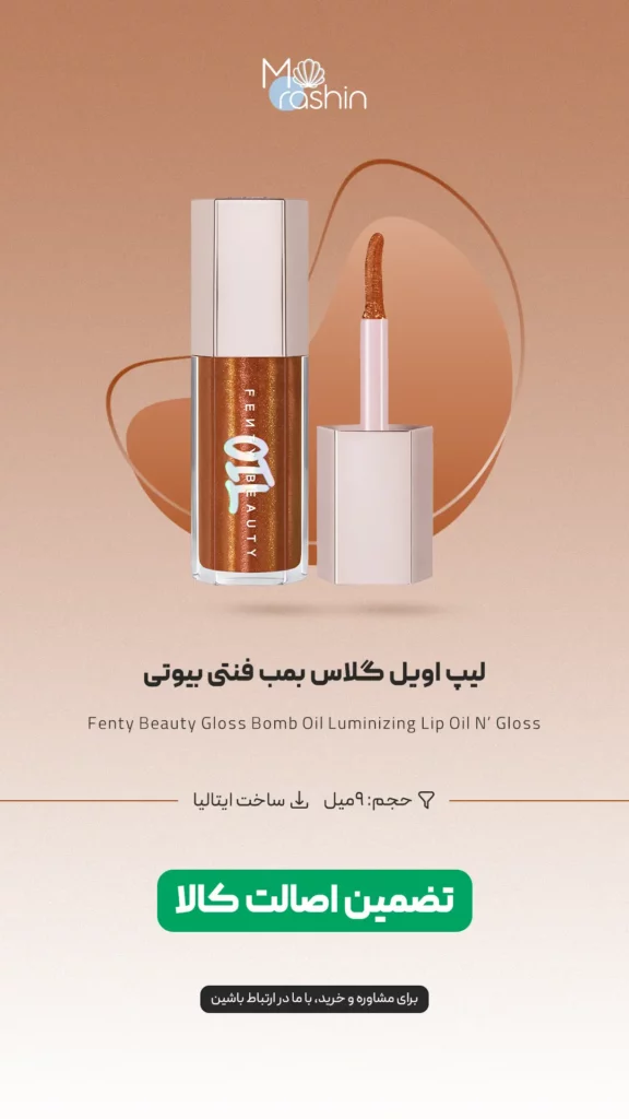 لیپ اویل گلاس بمب فنتی بیوتی Fenty Beauty