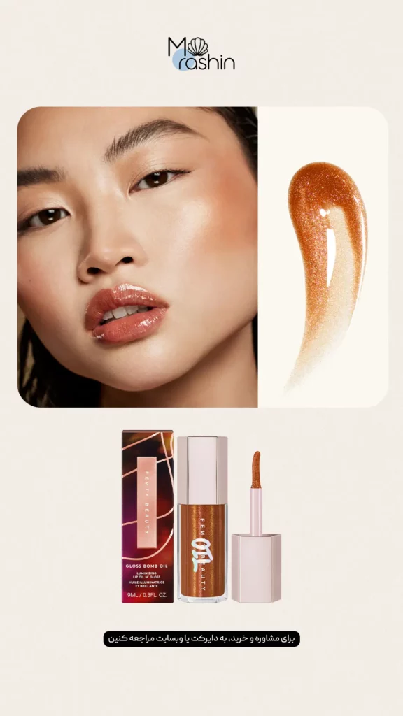 لیپ اویل گلاس بمب فنتی بیوتی Fenty Beauty