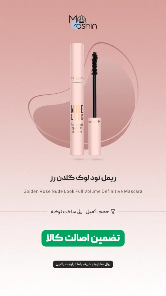 ریمل نود لوک گلدن رز Golden Rose