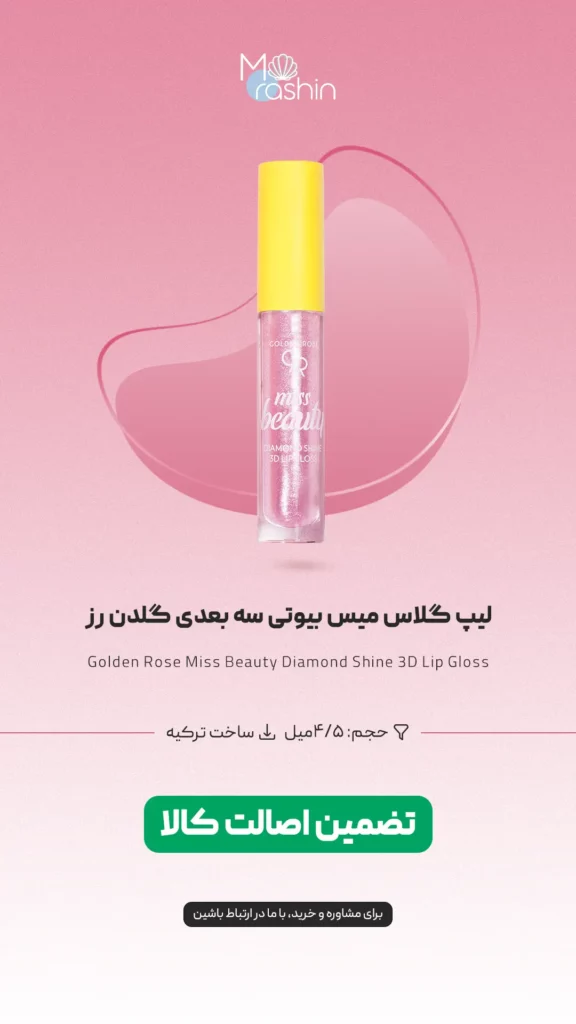 لیپ گلاس میس بیوتی گلدن رز Golden Rose