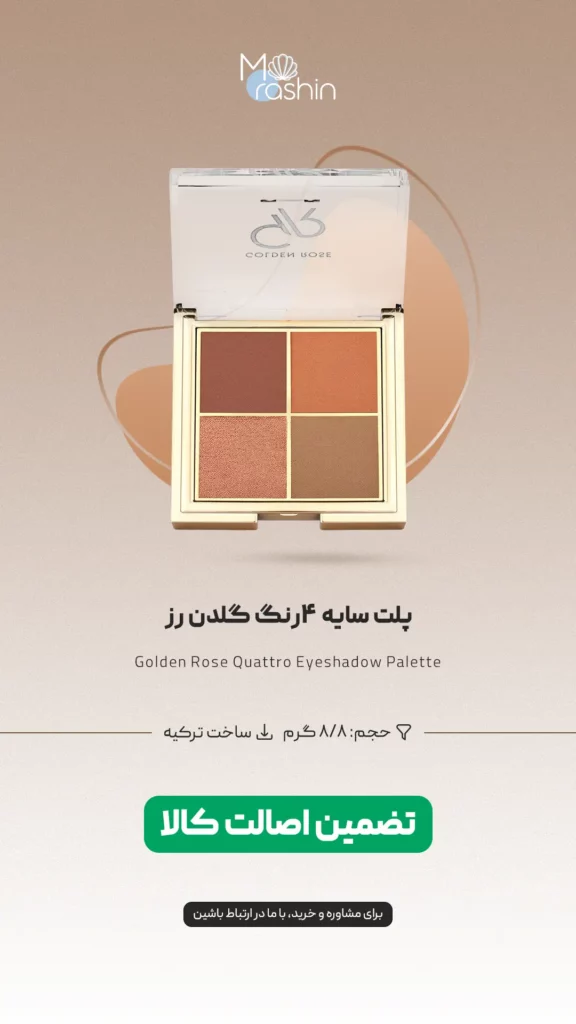  پلت سایه کواترو گلدن رز Golden Rose