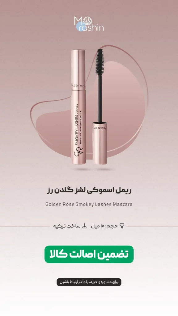 ریمل اسموکی لشز گلدن رز Golden Rose