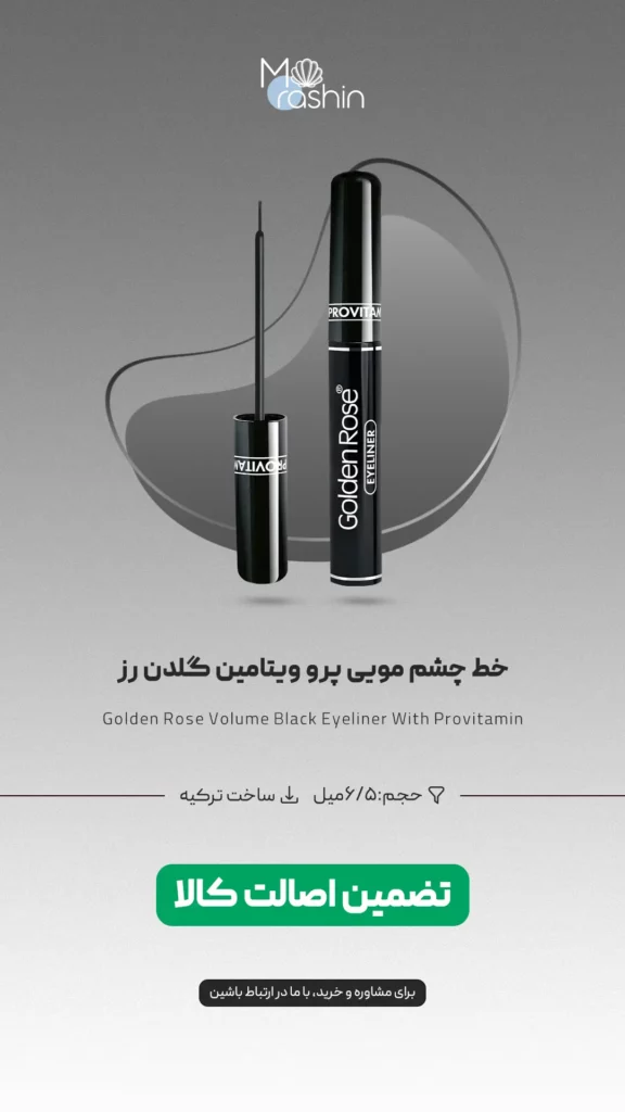 خط چشم مویی پرو ویتامین گلدن رز Golden Rose