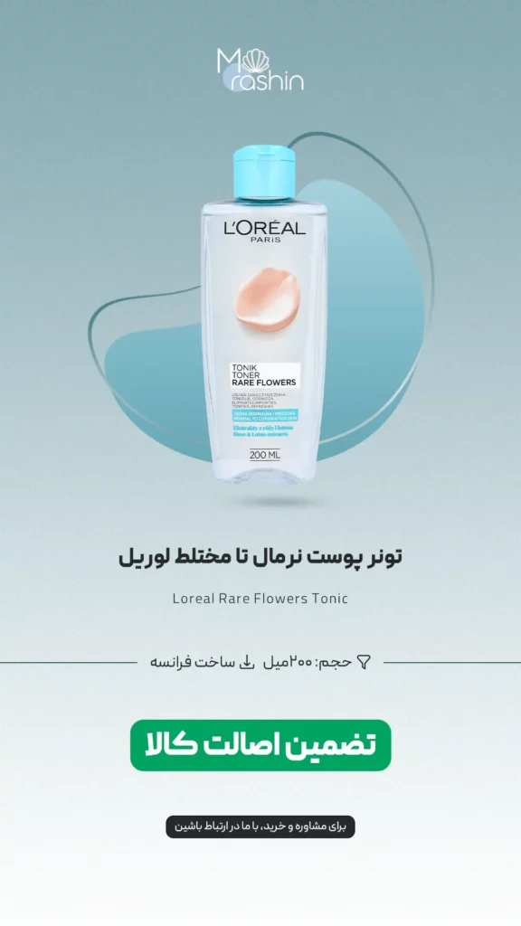 تونر پوست نرمال تا مختلط لوریل Loreal Rare Flowers