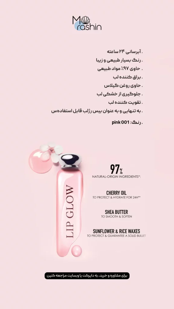 بالم لب ادیکت دیور Dior Addict