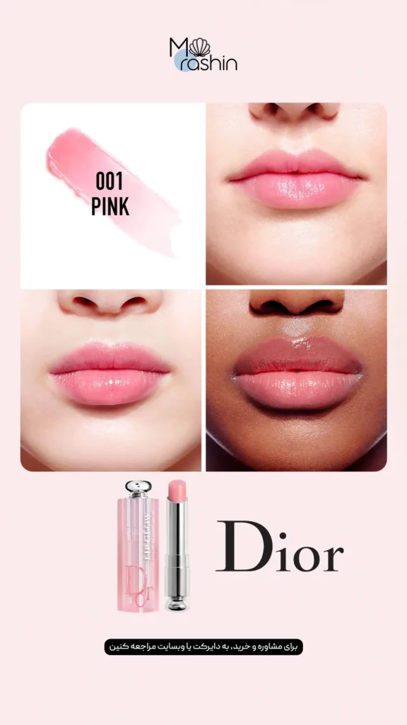 بالم لب ادیکت دیور Dior Addict