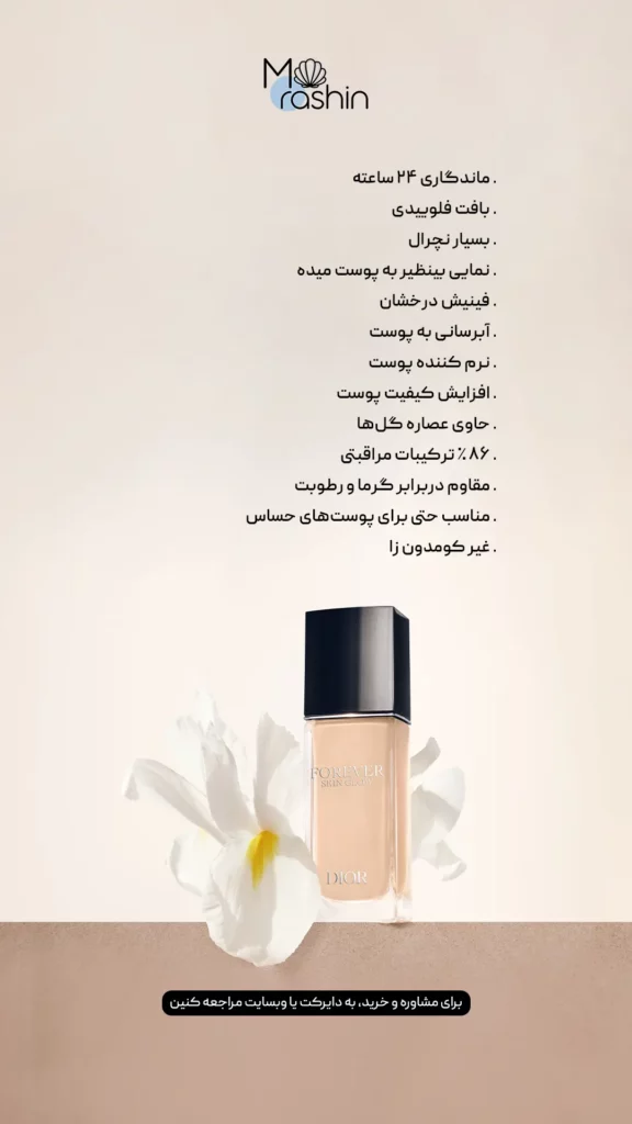 کرمپودر اسکین گلو فوراور دیور Dior Forever Skin Glow