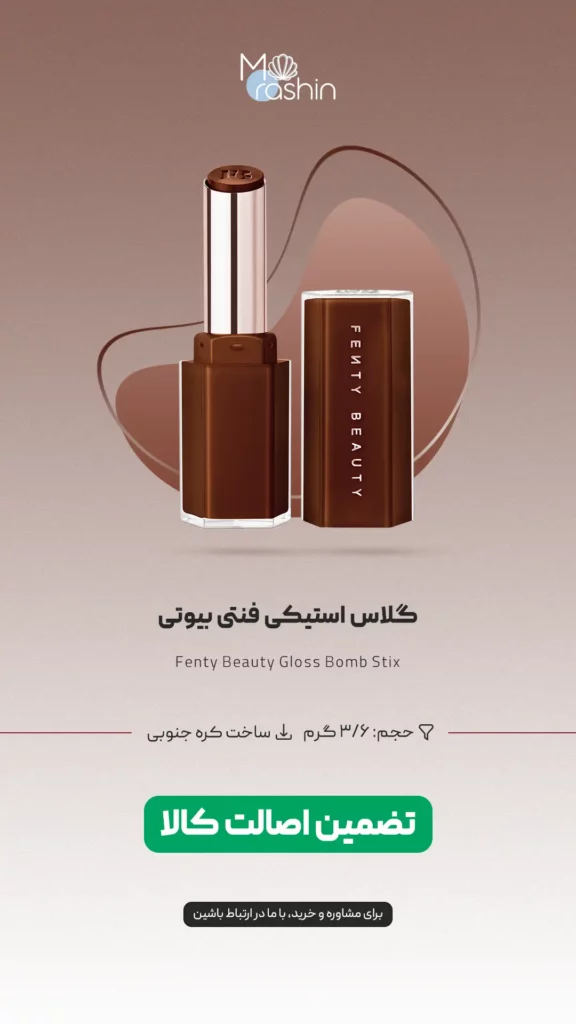 لیپ گلاس استیکی فنتی بیوتی Fenty Beauty