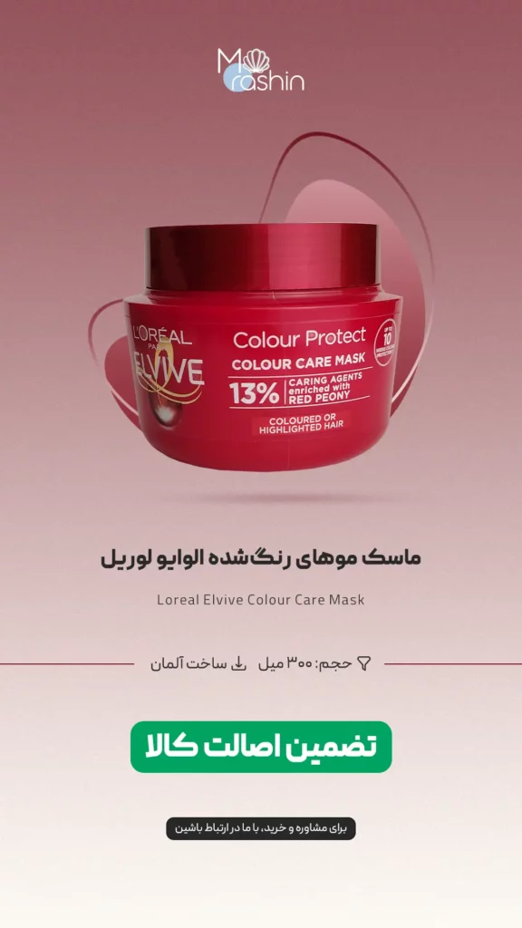 ماسک مو رنگ‌ شده الوایو لوریل Loreal Elvive