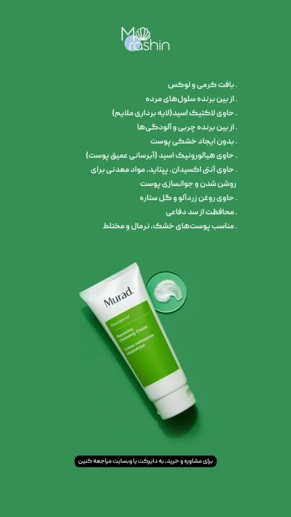 شوینده کرمی مورد Murad