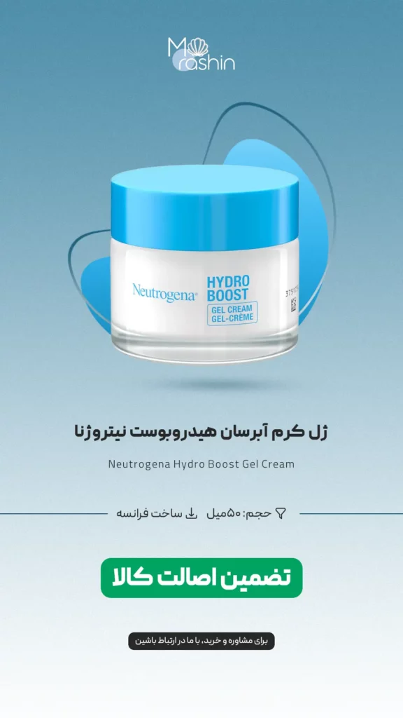 ژل کرم هیدروبوست نیتروژنا Neutrogena