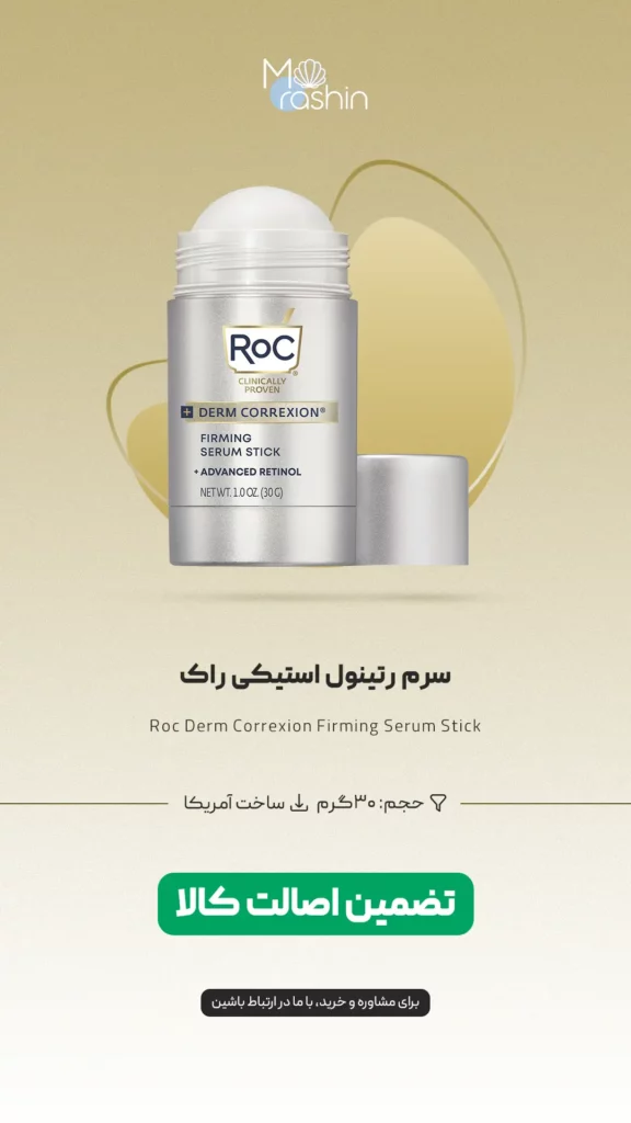 سرم رتینول استیکی راک Roc