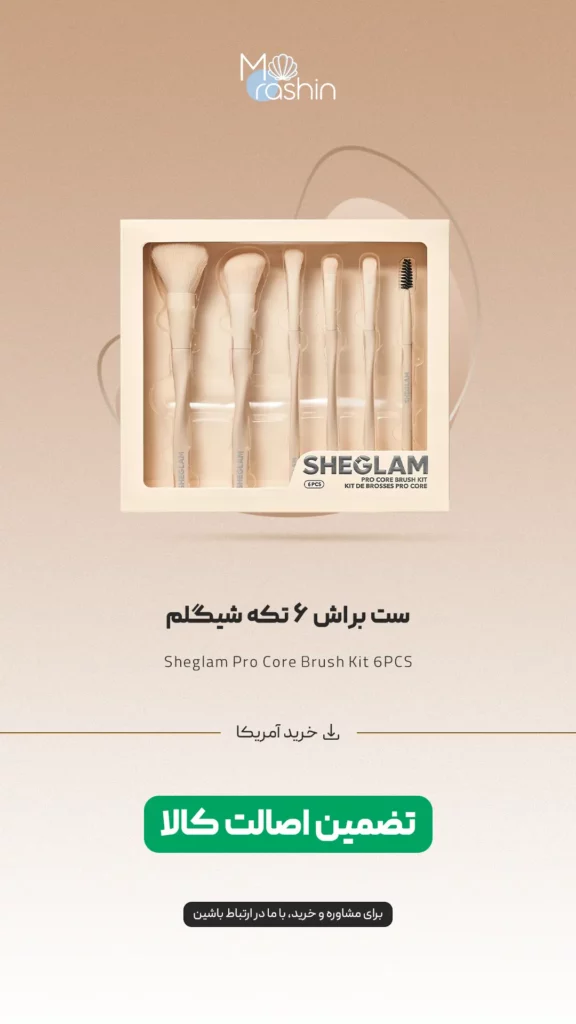 ست براش ۶ تکه شیگلم Sheglam Pro Core