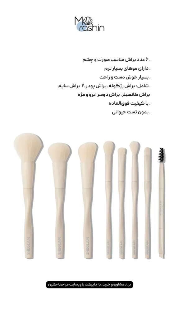 ست براش ۶ تکه شیگلم Sheglam Pro Core