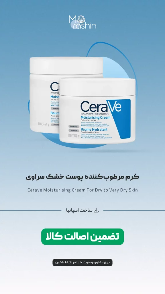 کرم مرطوب‌ کننده پوست خشک سراوی Cerave