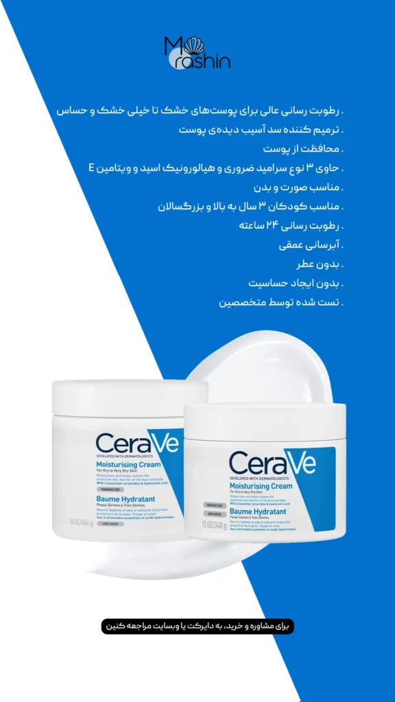 کرم مرطوب‌ کننده پوست خشک سراوی Cerave