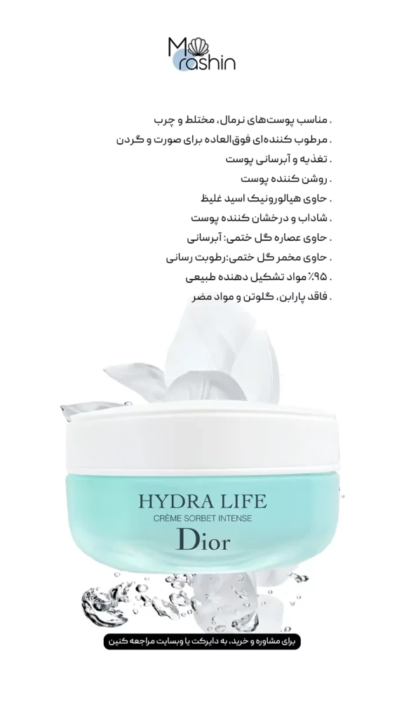 کرم مرطوب کننده هیدرالایف دیور Dior Hydra Life