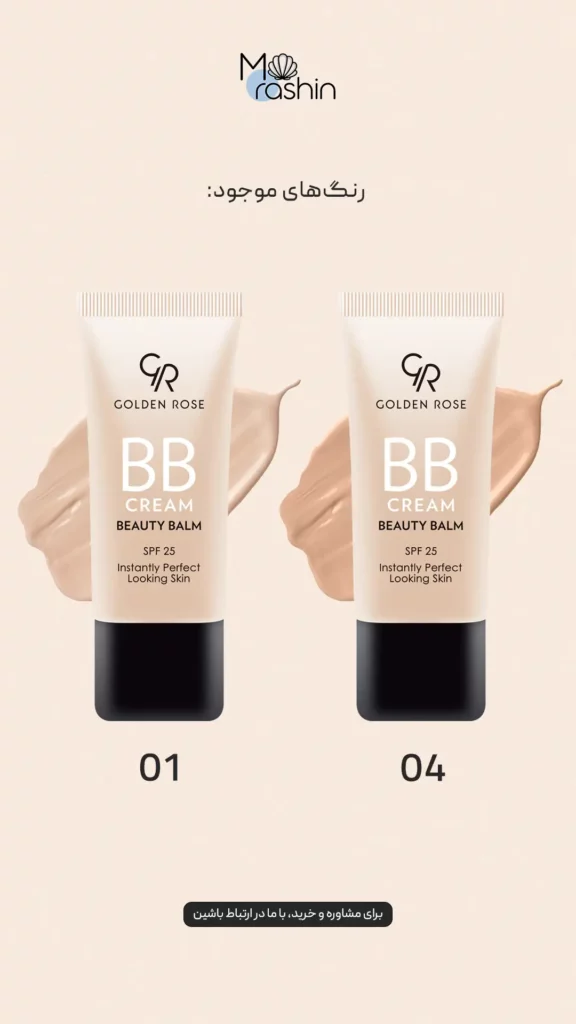 بی‌ بی کرم بیوتی بالم گلدن رز Golden Rose BB Cream