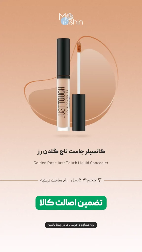 کانسیلر جاست تاچ گلدن رز Golden Rose Just Touch