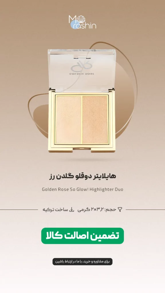 هایلایتر دوقلو So Glow گلدن رز Golden Rose