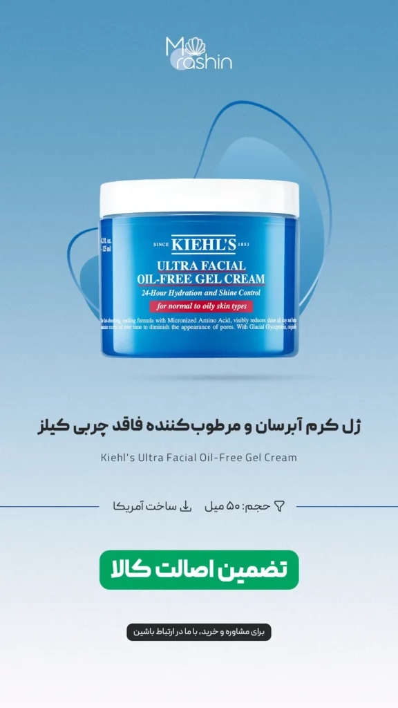 ژل کرم آبرسان و مرطوب‌کننده Ultra Facial کیلز Kiehl's