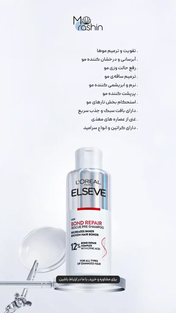 ماسک مو ترمیم کننده السیو لوریل Loreal Elseve Bond Repair