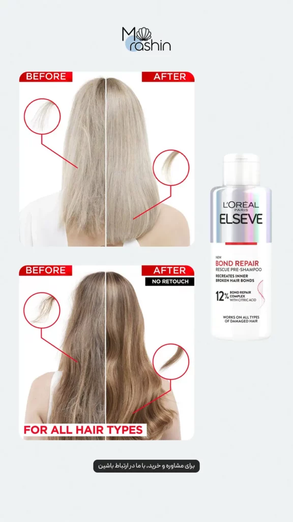 ماسک مو ترمیم کننده السیو لوریل Loreal Elseve Bond Repair