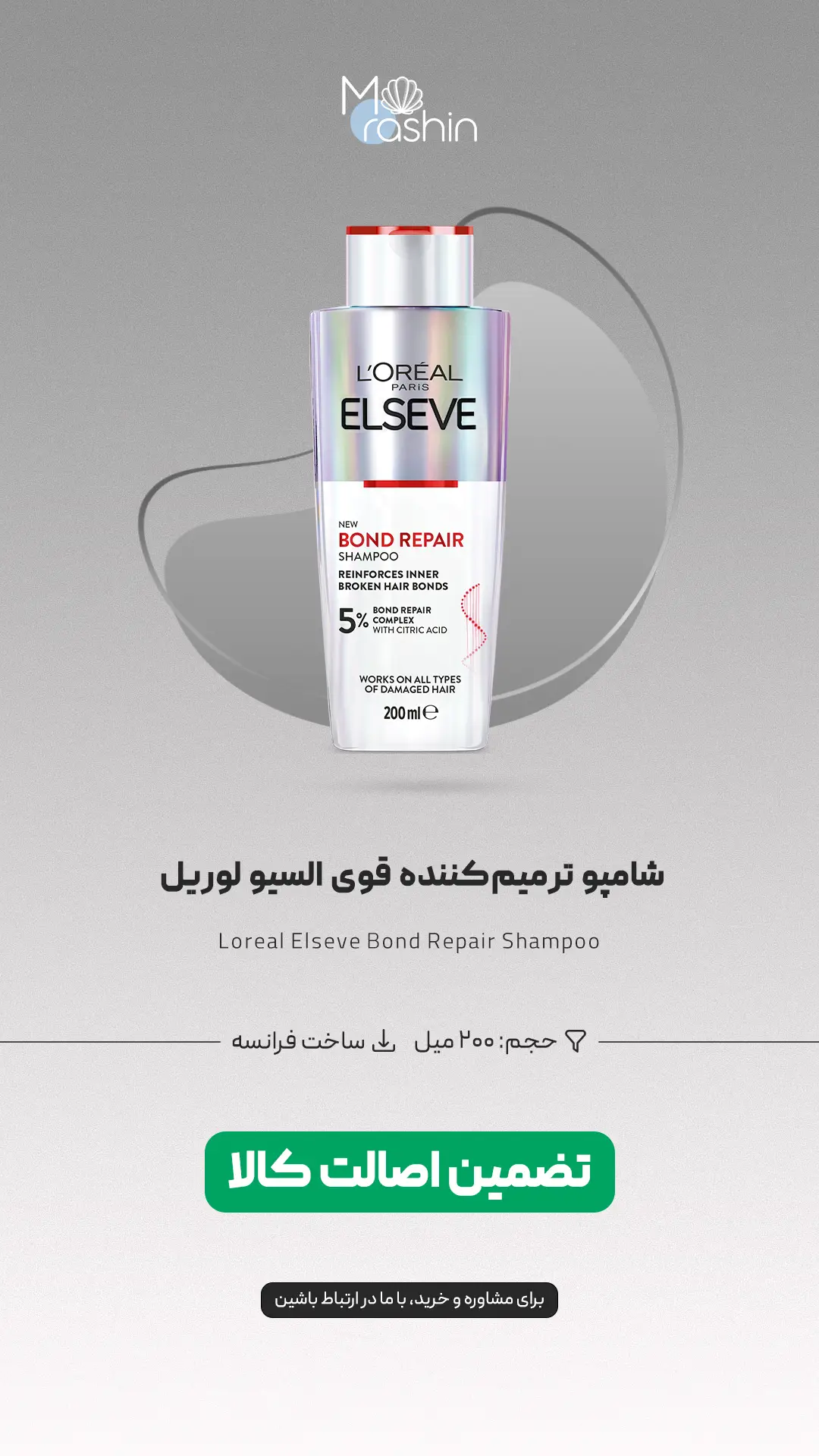 شامپو ترمیم‌ کننده السیو لوریل Loreal Elseve 