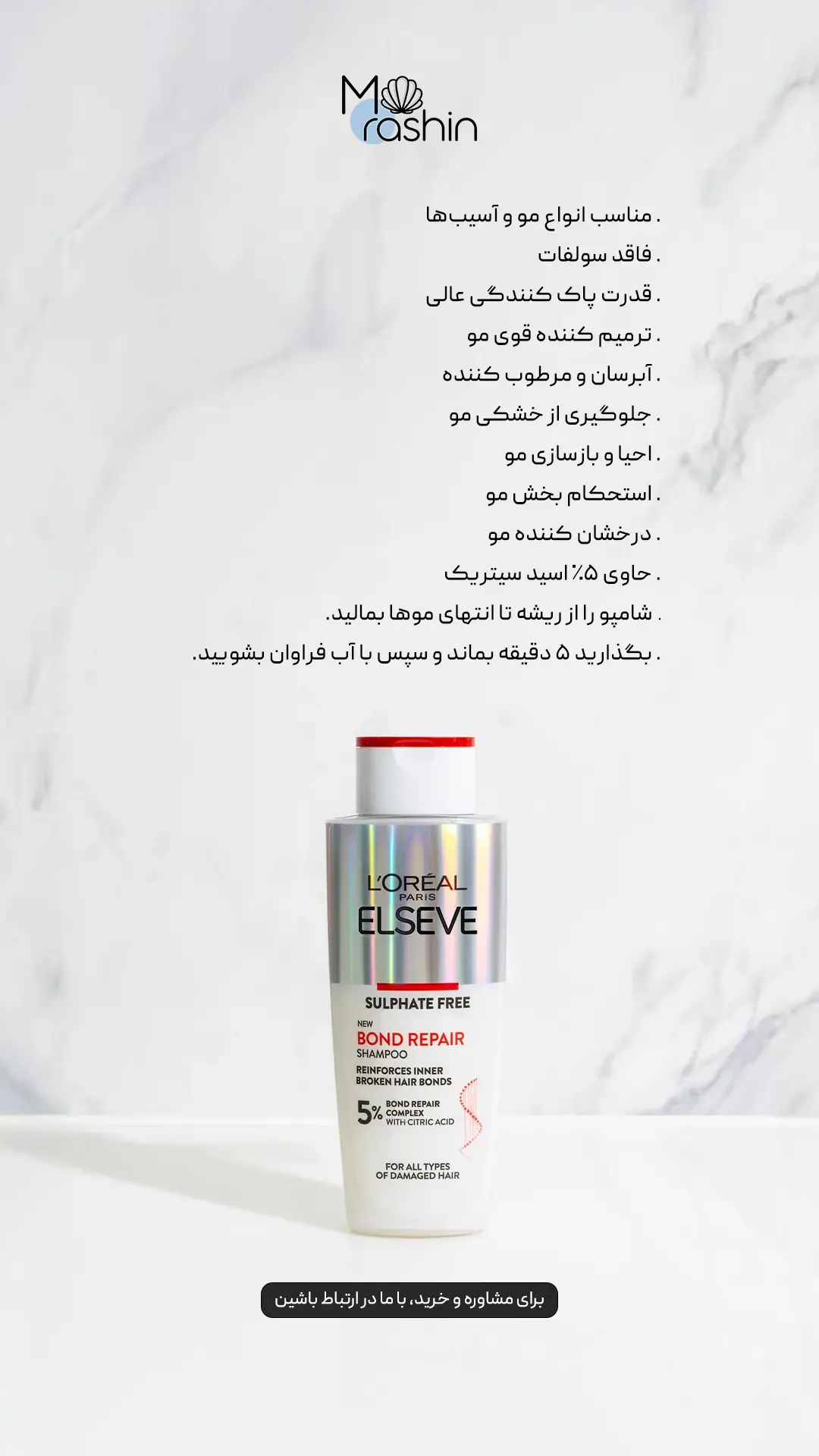 شامپو ترمیم‌ کننده السیو لوریل Loreal Elseve 