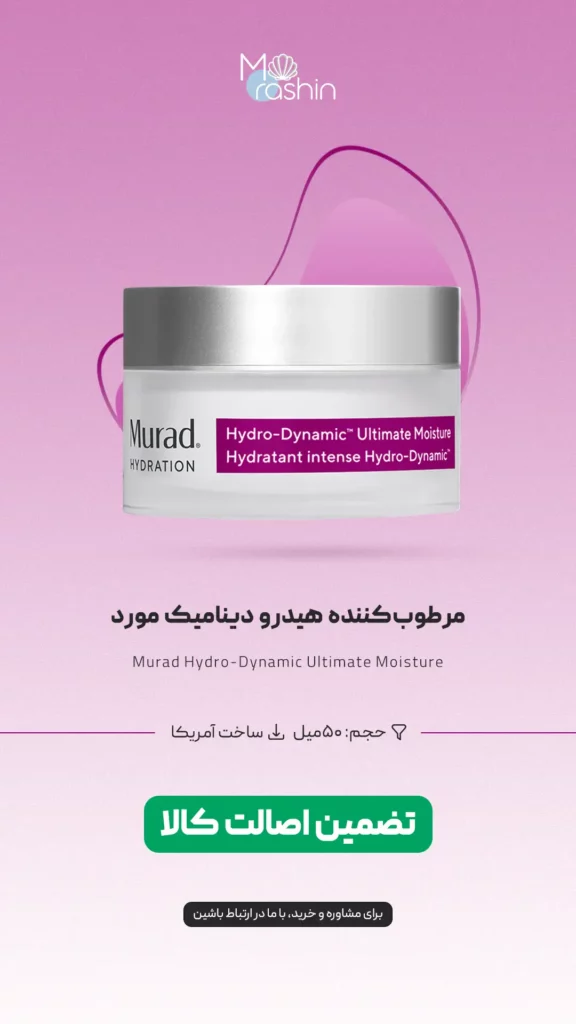 مرطوب‌ کننده هیدرو دینامیک مورد Murad Hydro-Dynamic