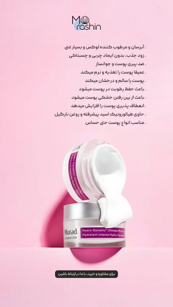 مرطوب‌ کننده هیدرو دینامیک مورد Murad Hydro-Dynamic