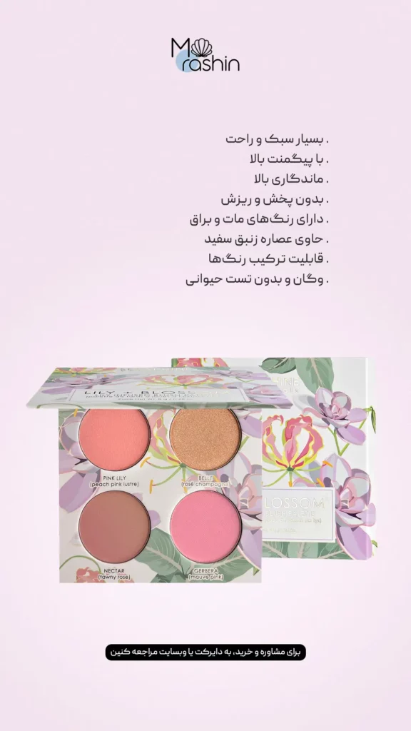 پلت رژگونه سرافین بوتانیکالز Seraphine Botanicals