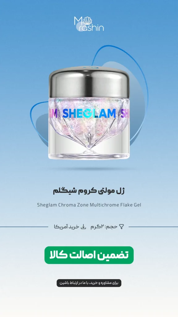 ژل مولتی کروم شیگلم Sheglam