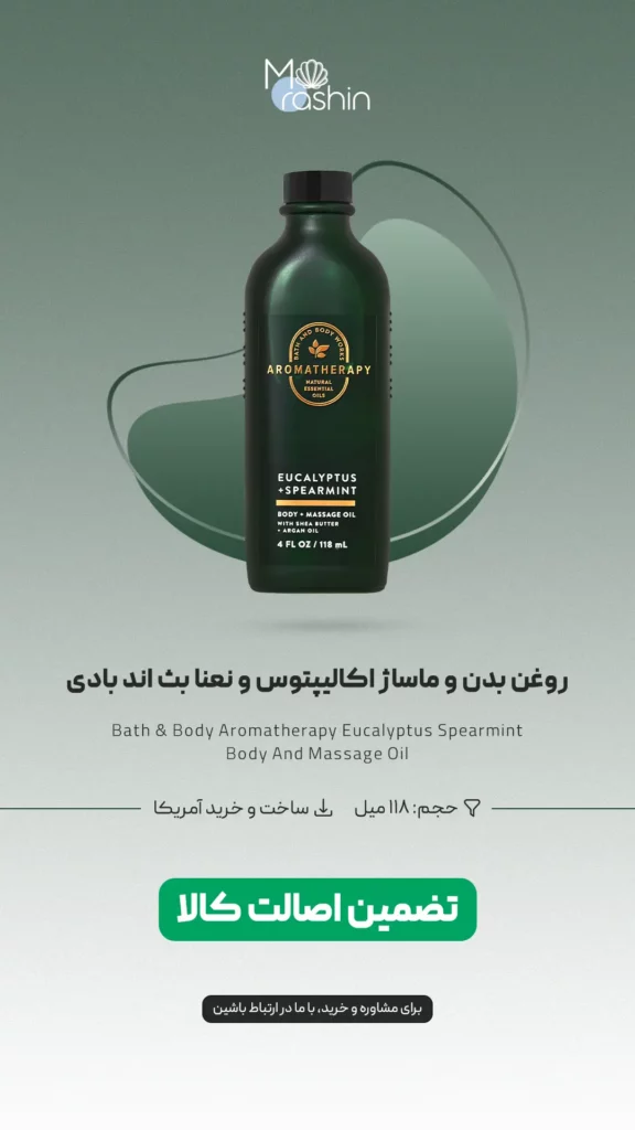 روغن بدن و ماساژ آروماتراپی بث اند بادی Bath & Body