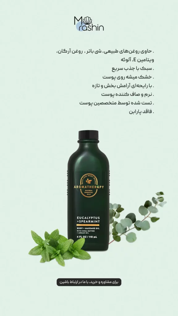 روغن بدن و ماساژ آروماتراپی بث اند بادی Bath & Body