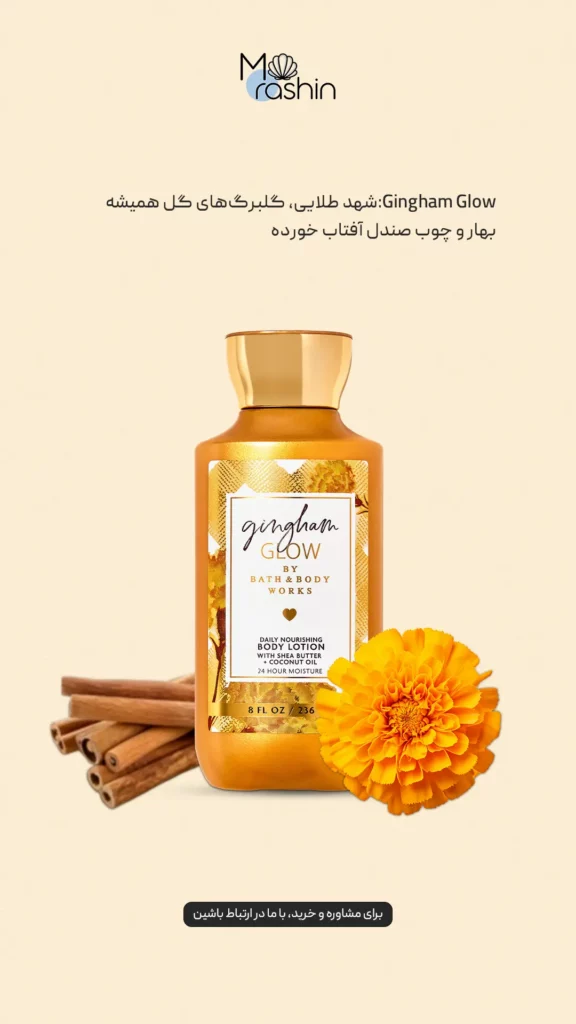 لوسیون بدن Gingham Glow بث اند بادی Bath & Body