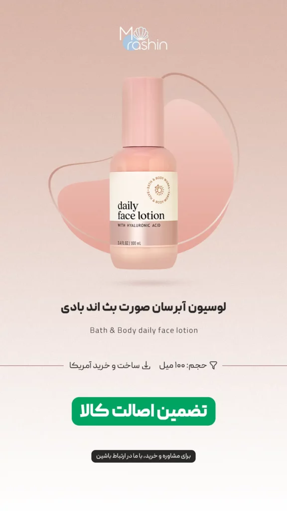 لوسیون آبرسان صورت بث اند بادی Bath & Body