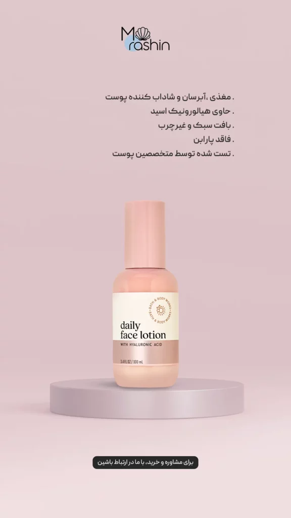 لوسیون آبرسان صورت بث اند بادی Bath & Body