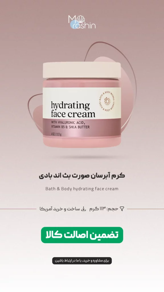 کرم آبرسان صورت بث اند بادی Bath & Body