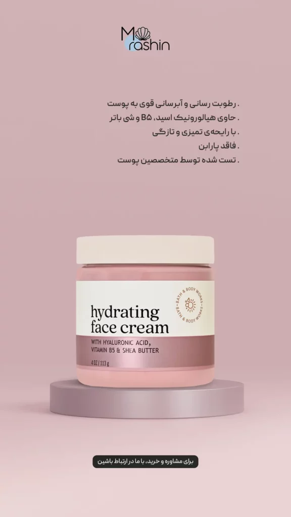 کرم آبرسان صورت بث اند بادی Bath & Body