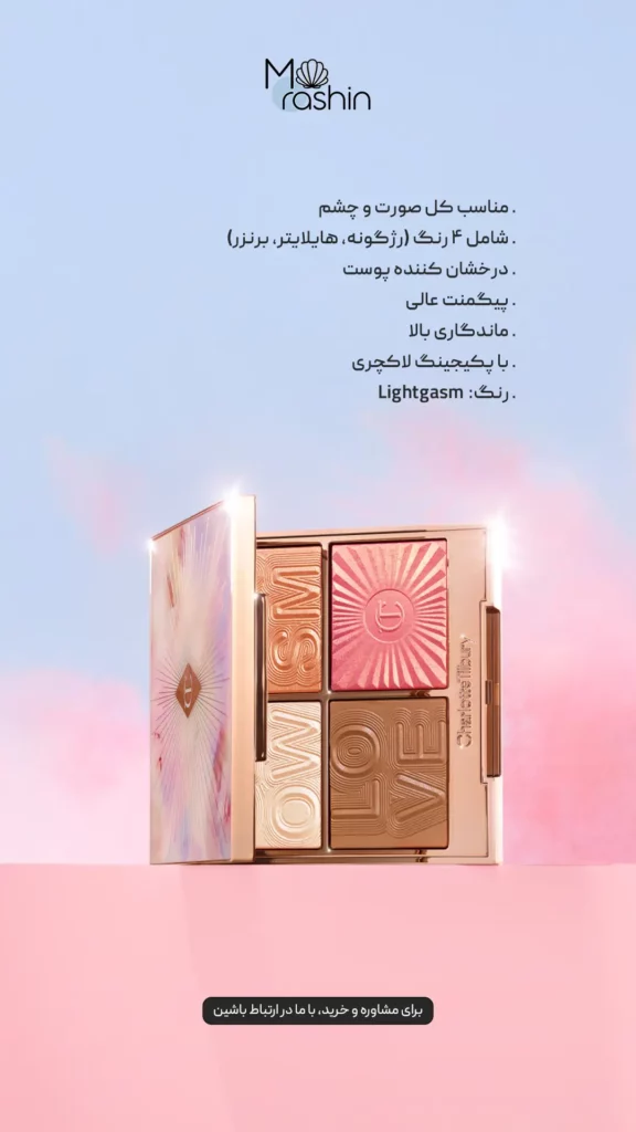 پلت صورت گلوگزم شارلوت تیلبری Charlotte Tilbury Glowgasm