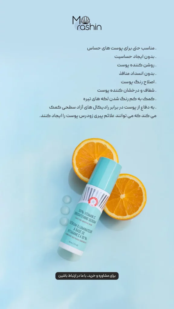 سرم ویتامین سی فرست اید بیوتی First Aid Beauty