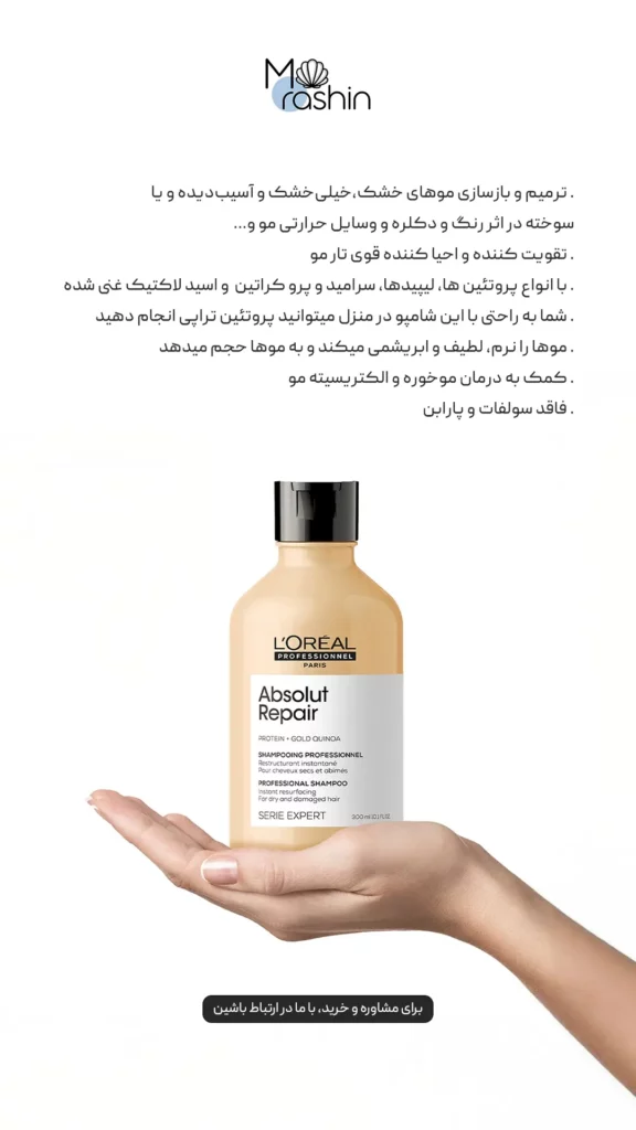 شامپو ترمیم کننده Absolut Repair سری اکسپرت لوریل Loreal