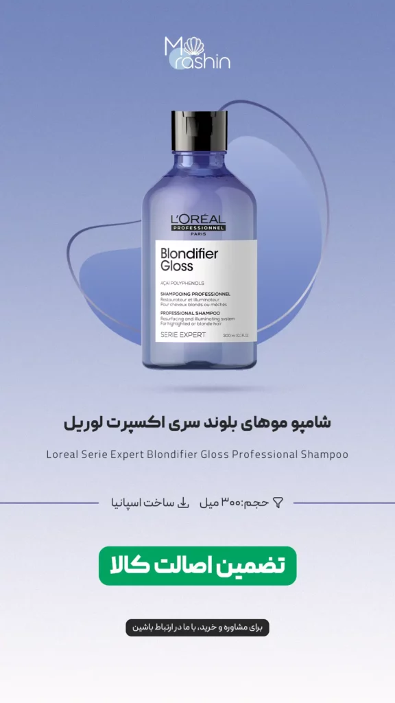 شامپو مو بلوند Blondifier Gloss سری اکسپرت لوریل Loreal