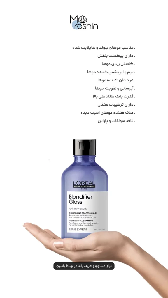 شامپو مو بلوند Blondifier Gloss سری اکسپرت لوریل Loreal